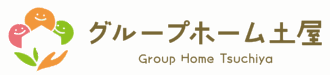 グループホーム土屋